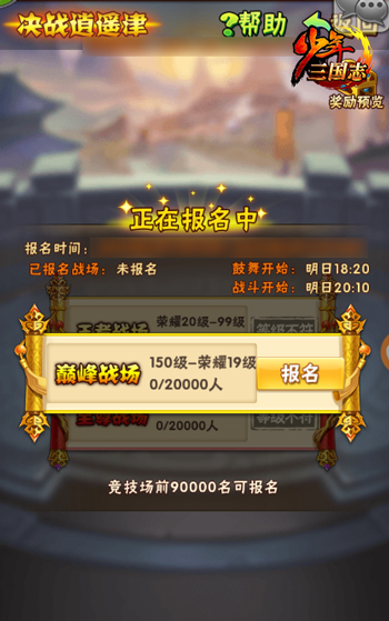 决战逍遥津 《少年三国志》4周年资料片1.21上线