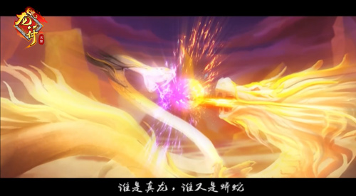 《龙符：天祭》今日精英测试！十大福利同步开启