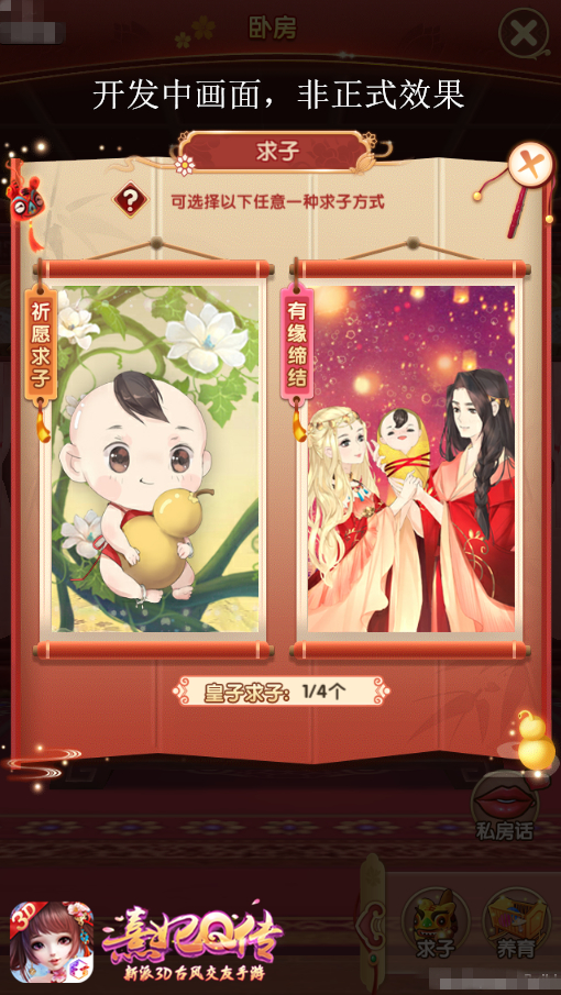 童真萌娃暖心陪伴 《熹妃Q传》皇子系统正式上线