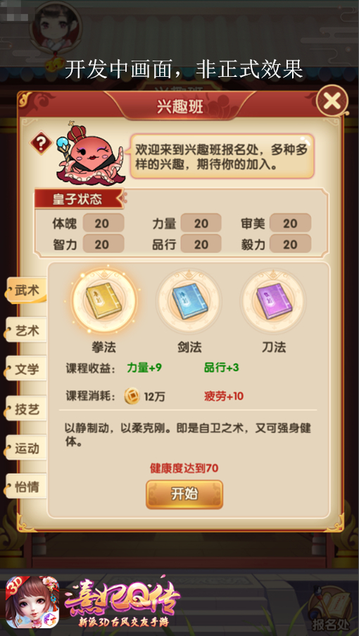 童真萌娃暖心陪伴 《熹妃Q传》皇子系统正式上线