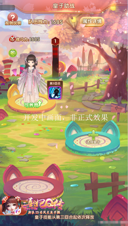 童真萌娃暖心陪伴 《熹妃Q传》皇子系统正式上线