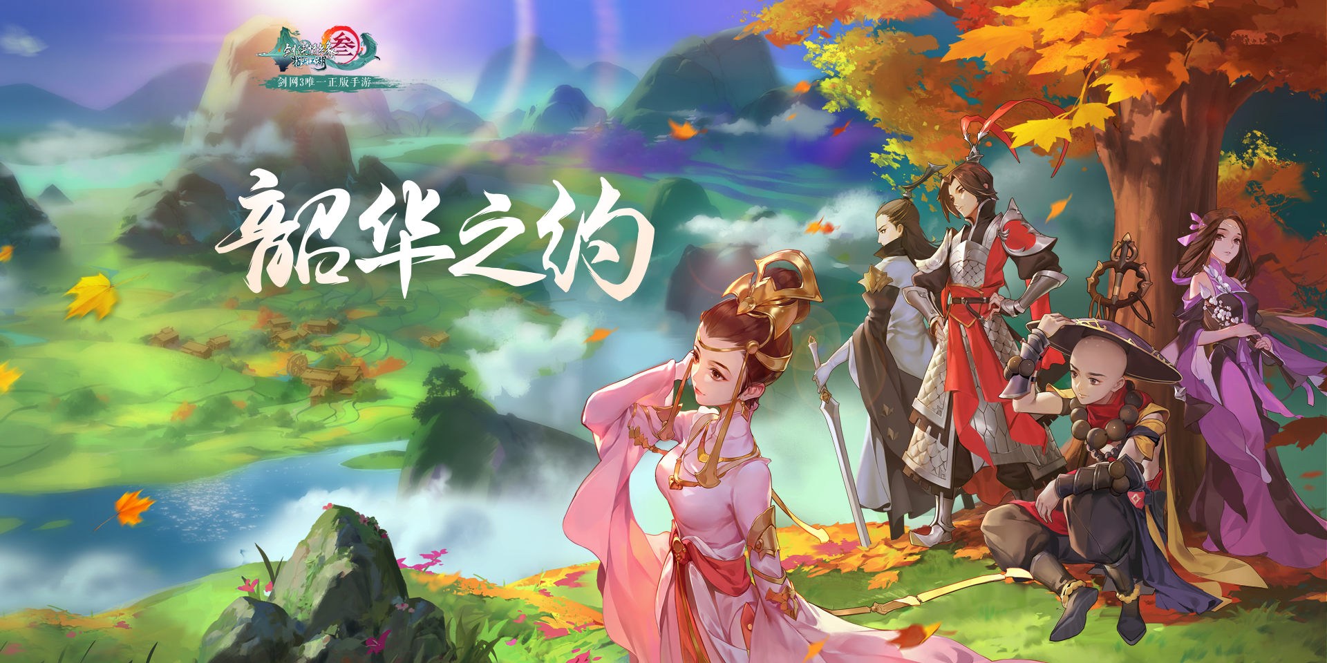 《剑网3：指尖江湖》12月28日震撼开测 内测放号火爆开启