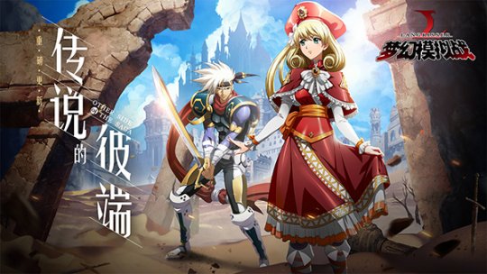 传说的彼端 手游《梦幻模拟战》新资料片今日上线