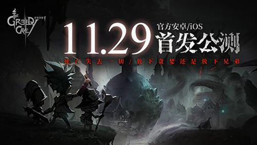 《贪婪洞窟2》11月29日开启公测 首部动画预告片来袭