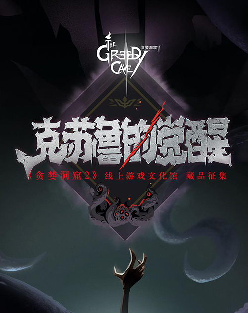 《贪婪洞窟2》11月29日开启公测 首部动画预告片来袭
