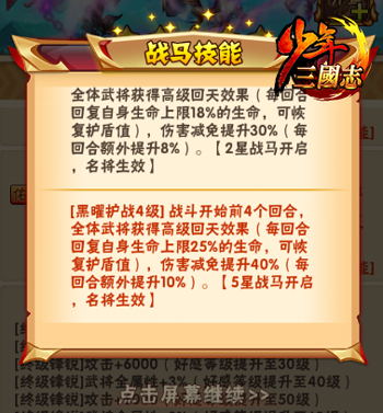 双生黑曜驹 《少年三国志》全新暗金战马今日上线