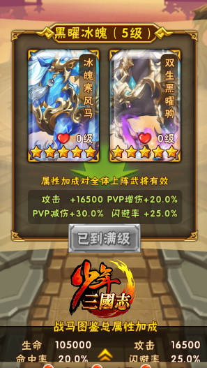 双生黑曜驹 《少年三国志》全新暗金战马今日上线