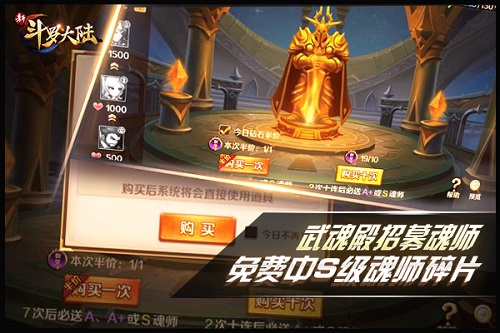 将高手招入麾下 《新斗罗大陆》S级魂师免费获得途径分享