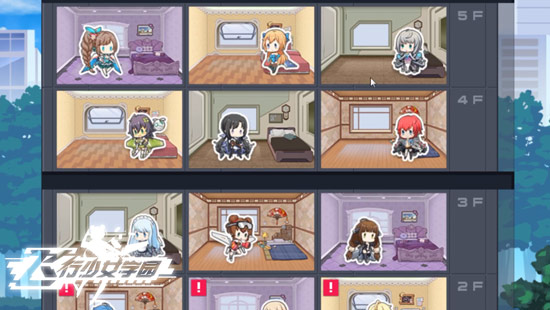 女生宿舍中的秘密《飞行少女学园》学园解析