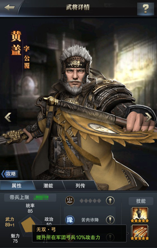 东吴三朝元老 《三国群英传-霸王之业》黄盖升阶来袭