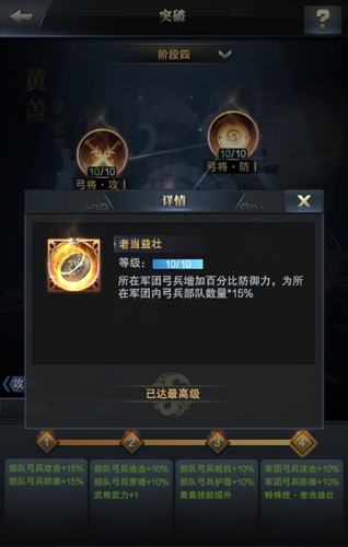 东吴三朝元老 《三国群英传-霸王之业》黄盖升阶来袭