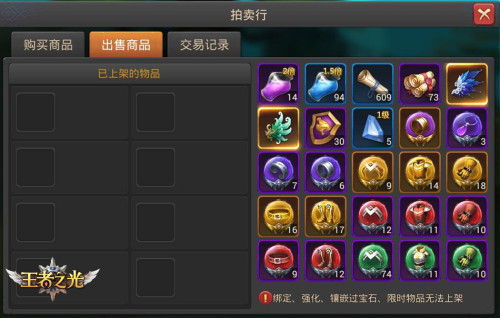 好货等你来！ 3K游戏《王者之光》拍卖行玩法介绍！