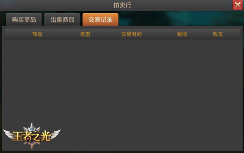 好货等你来！ 3K游戏《王者之光》拍卖行玩法介绍！