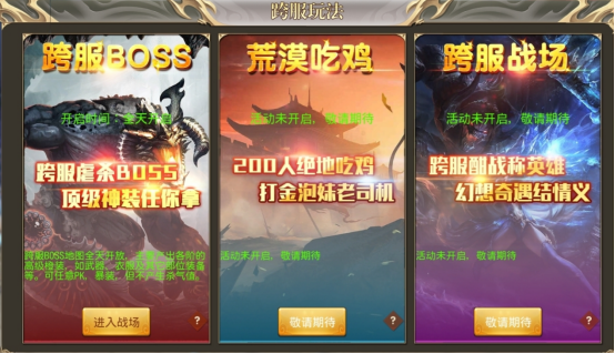 《玛法降魔传》手游2月28日火爆开测 跨服玩法揭秘