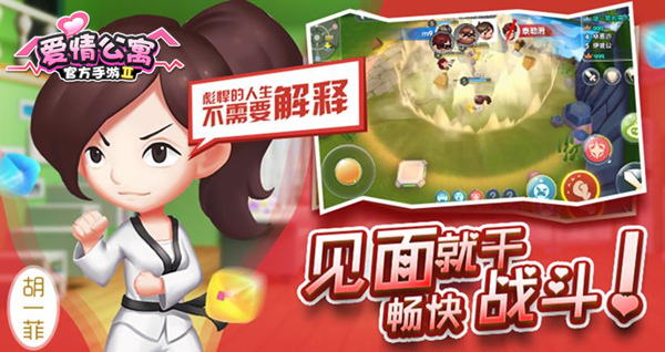 来自张益达的绝地反击！爱情公寓主角战力值大揭秘！