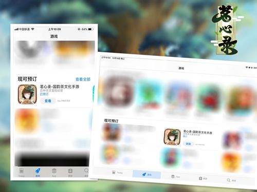 男神茶灵任君品茗 《茗心录》iOS预约火爆开启