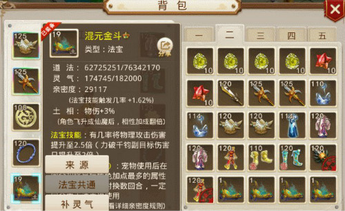 满足道友不同法宝需求 《问道》手游法宝共通功能今日上线