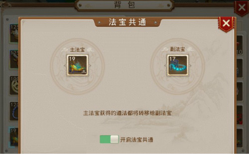 满足道友不同法宝需求 《问道》手游法宝共通功能今日上线