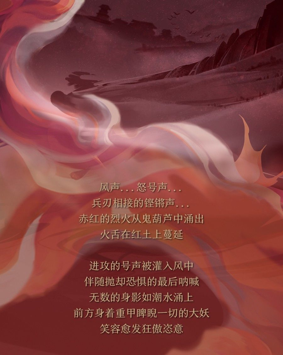手游《阴阳师》酒吞童子全新皮肤战意狂歌即将上线