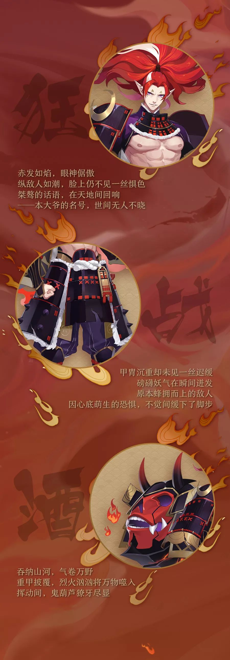 手游《阴阳师》酒吞童子全新皮肤战意狂歌即将上线
