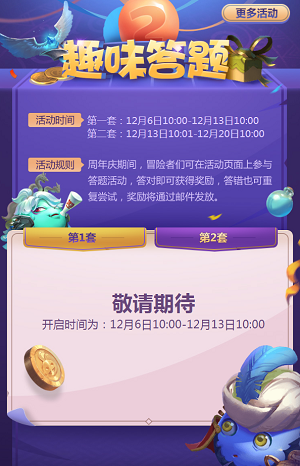 《不思议迷宫》二周年庆版本今日更新 丰富周年庆活动上线