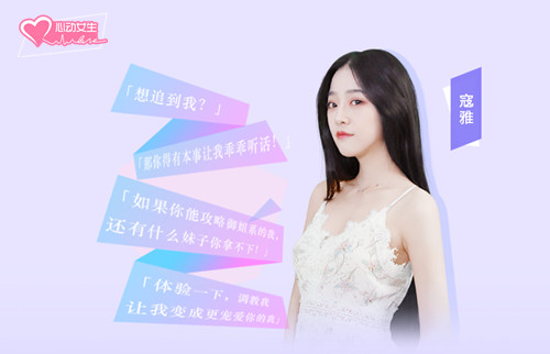 感谢有你的陪伴 《心动女生》寇雅版甜系恋爱体验曝光