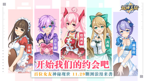 《超神大陆》删档测试明日火爆开启 超值惊喜大曝光