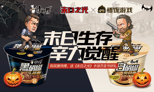 末日生存好搭档 《末日之光》携手康师傅开启预约活动