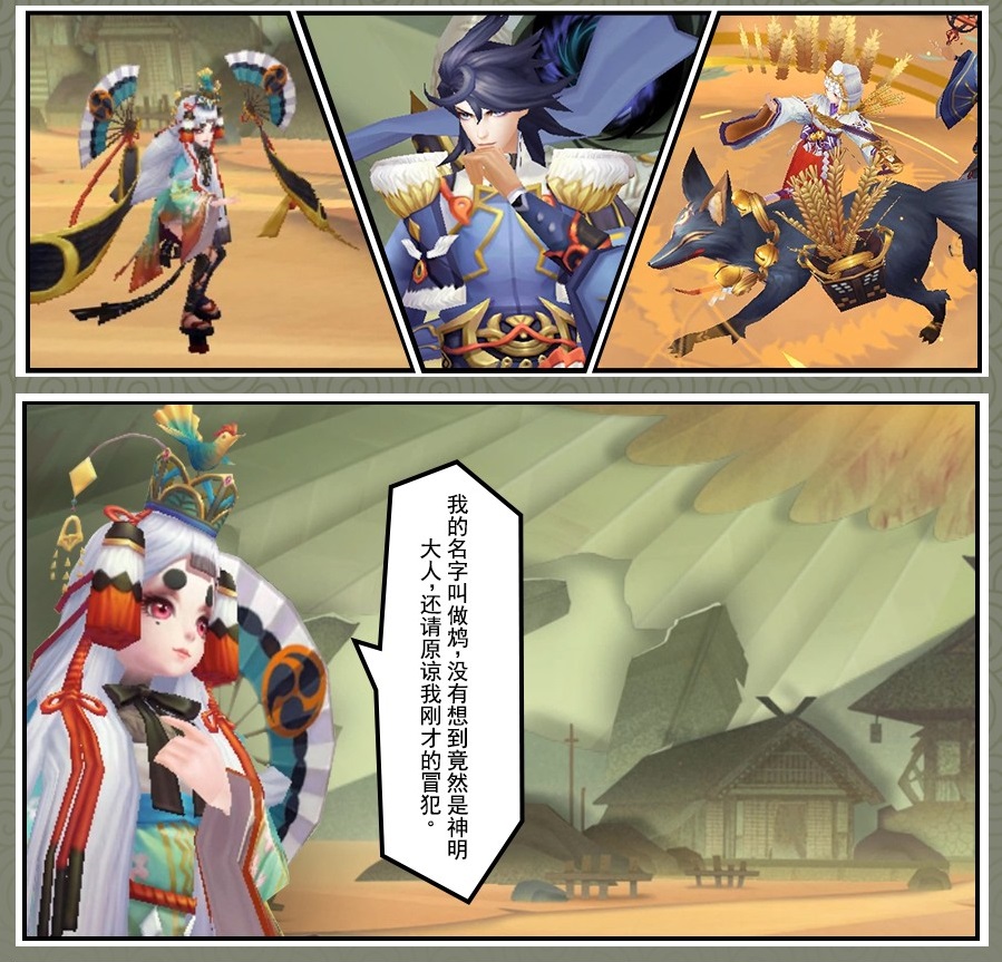 流年浮华轻逸 手游《阴阳师》全新鸩番外上线