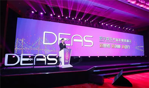 精彩呈现!2019数字娱乐产业年度高峰会(DEAS)日程正式公布!