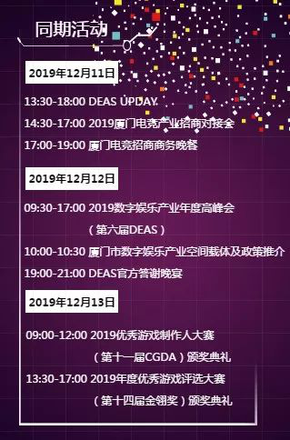 精彩呈现!2019数字娱乐产业年度高峰会(DEAS)日程正式公布!