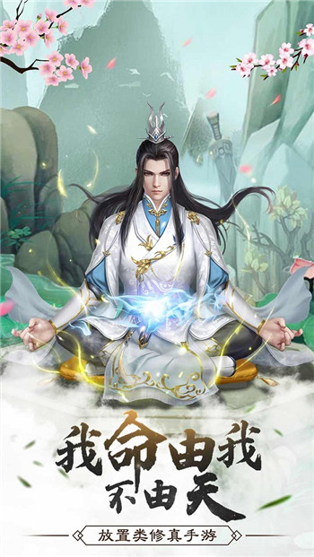 全民修仙时代来临《仙命决》10.17开启公测