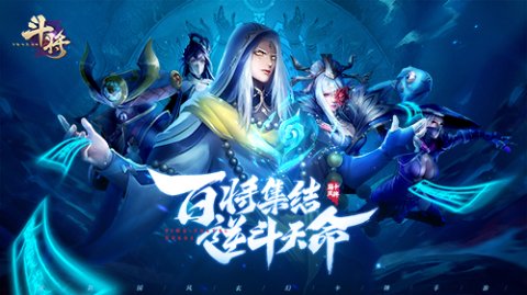 手游《斗将》6月18日开启集结测试 特色玩法抢先曝