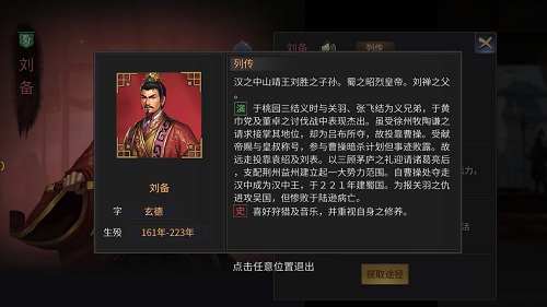 伪君子还是真豪杰《征战三国》手游刘备背景揭秘
