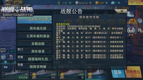《巅峰战舰》三周年庆典今日开启 海量福利感恩狂送！