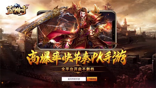 畅爽打宝激情蓝月 《蓝月传奇》手游今日正式不删档