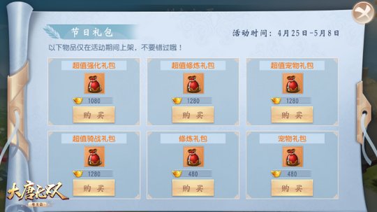 劳动最光荣 《大唐无双手游》五一狂欢盛会即将开启