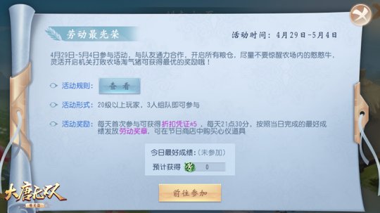 劳动最光荣 《大唐无双手游》五一狂欢盛会即将开启