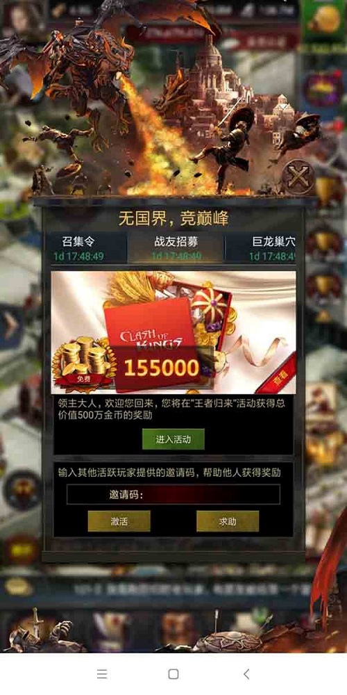 新年迎来新气象 《列王的纷争》第二期战友召回活动即将开启