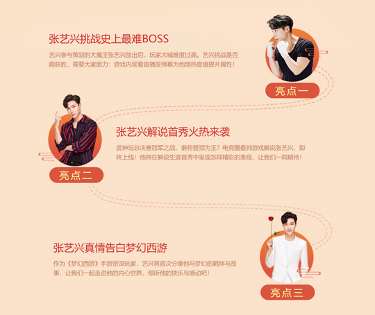 《梦幻西游》手游代言人空降新年聚会现场 三重厚礼大曝光