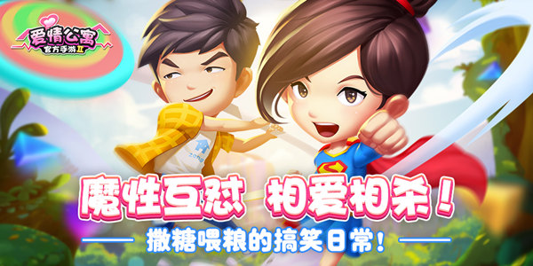 魔性互怼 相爱相杀！爱情公寓“撒糖喂粮”的搞笑日常