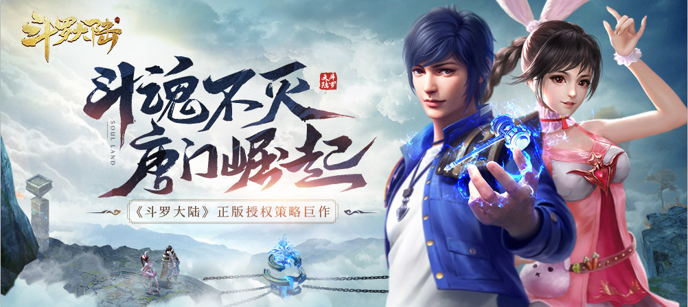 亲手复兴唐门 《斗罗大陆H5》12月25日开启最终测试