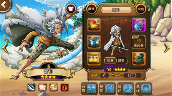 海贼王的右腕 《航海王启航》手游突破雷利使用心得分享