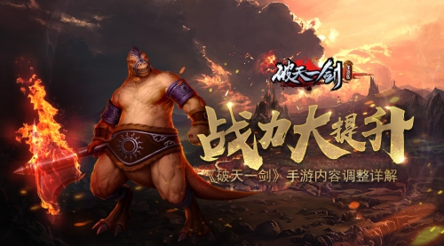 《破天一剑》手游版本更新 优化内容大曝光