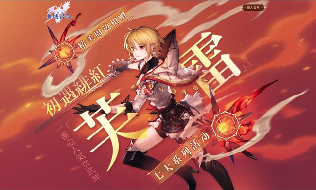 手游《神域召唤》亮相萤火虫漫展 Q4国服将更新大版本