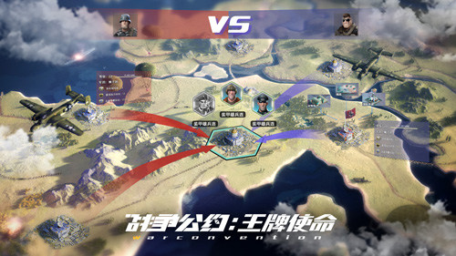 策略者的全新舞台《战争公约：王牌使命》预约通道重磅开启！