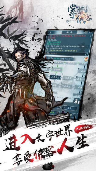 2020好玩的仙侠mud文字游戏推荐