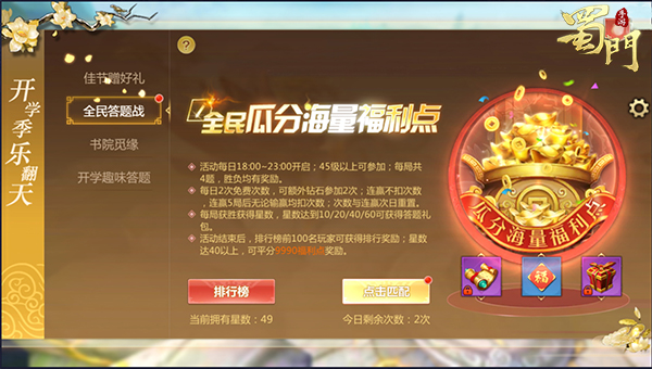 《蜀门手游》开学季活动火热来袭