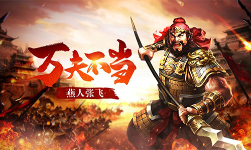 演义VS史实 《征战三国》手游真实典故盘点