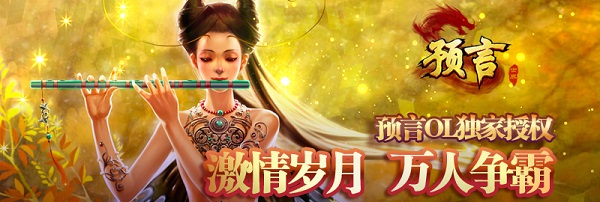 《预言世界》正版手游删档内测明日火爆开启 特色玩法大曝光
